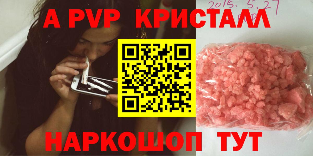 А ПВП мука  Альфа ПВП  Alpha-PVP СК  A PVP Соль  Баксан  Вход с VPN 