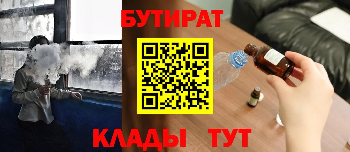 Бутират бутик Баксан