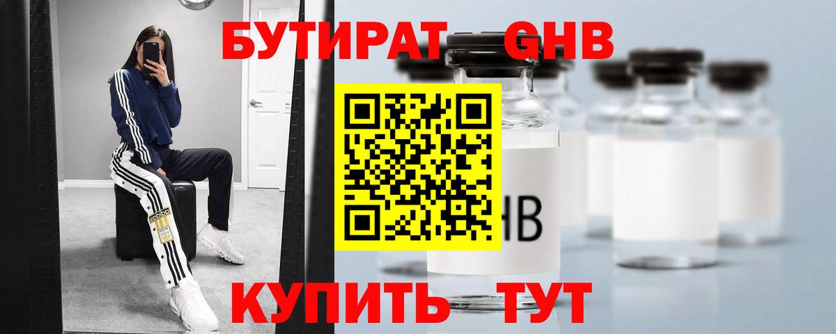 БУТИРАТ  Вход с VPN  Баксан  Бутират BDO 