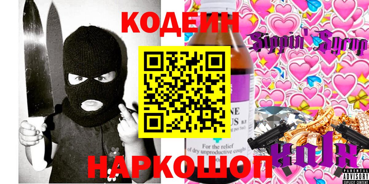 Кодеиновый сироп Lean напиток Lean (лин) Баксан
