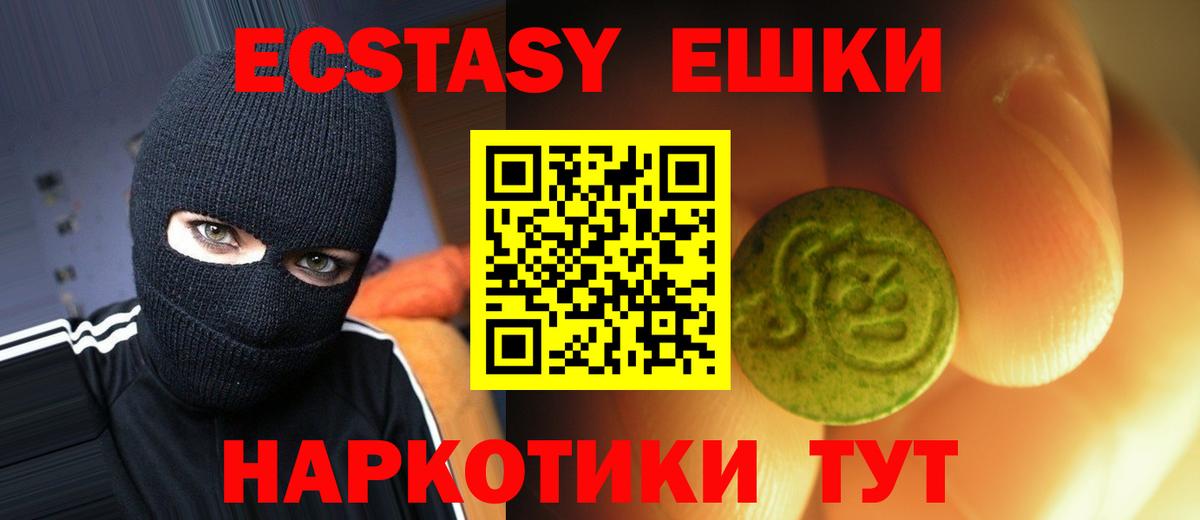 Ecstasy 280мг Баксан